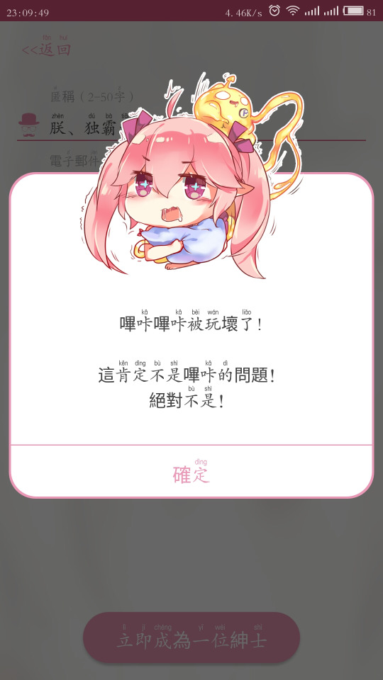 哔咔哔咔漫画异常提醒